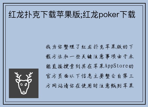 红龙扑克下载苹果版;红龙poker下载