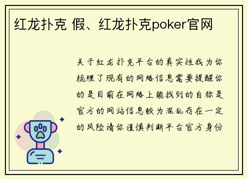 红龙扑克 假、红龙扑克poker官网